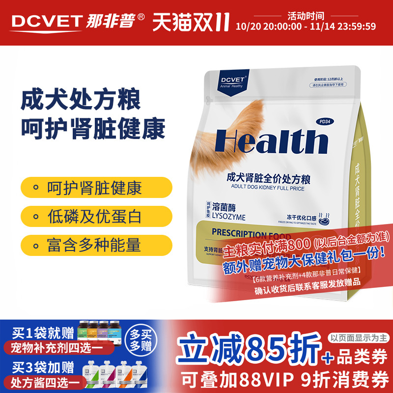 PD34那非普成犬肾脏全价处方粮