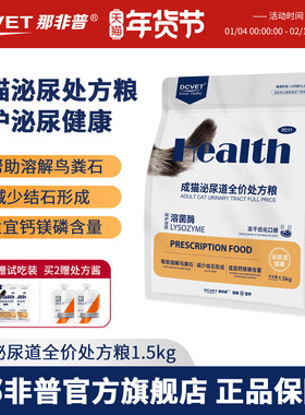 那非普泌尿道处方猫粮全价冻干粮泌尿系统舒缓情绪尿道结石PC11闭