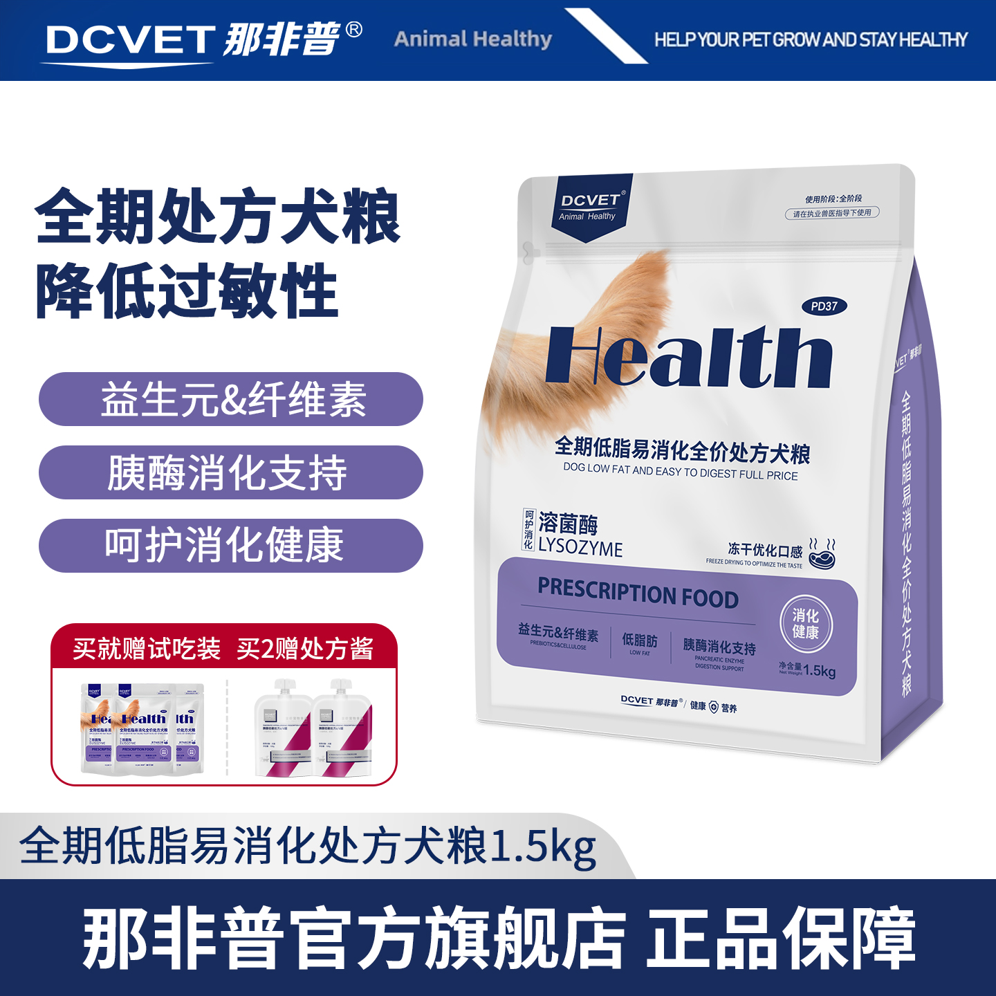 全期低脂易消化全价处方犬粮