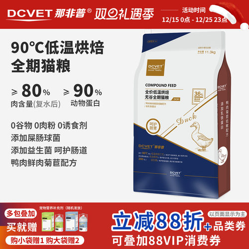 那非普烘焙猫粮DC61全期11.3kg