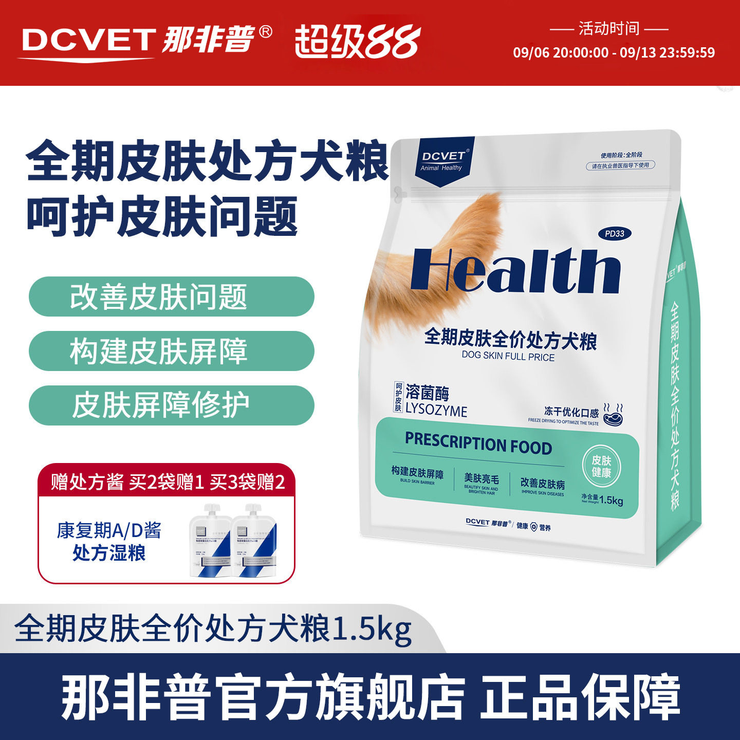 PD33全期呵护皮肤全价处方犬粮图片