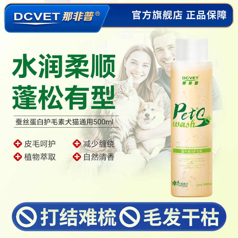 那非普宠物护毛素猫咪狗狗洗澡专用香波浴液抑菌去油去污沐浴露