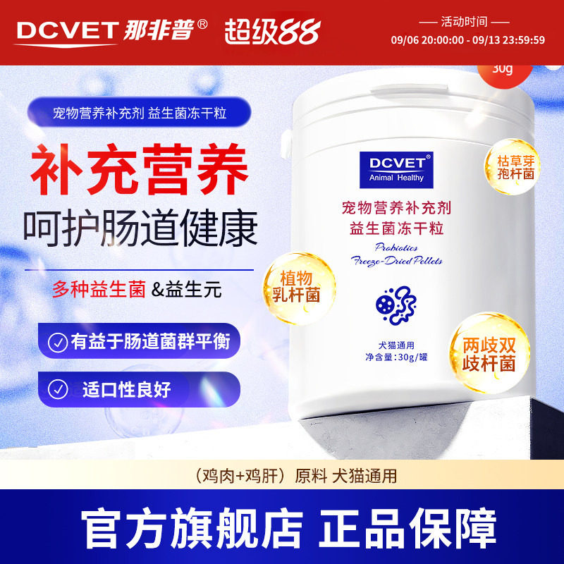 那非普犬猫益生菌冻干肠道菌群健康宠物营养补充剂消化支持训练奖
