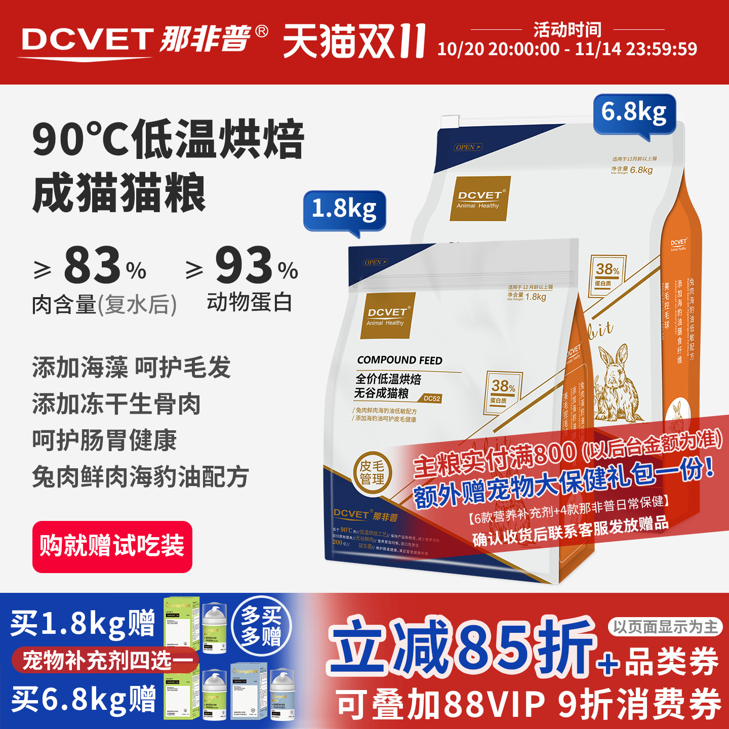 那非普烘焙成猫粮DC52美毛去毛球