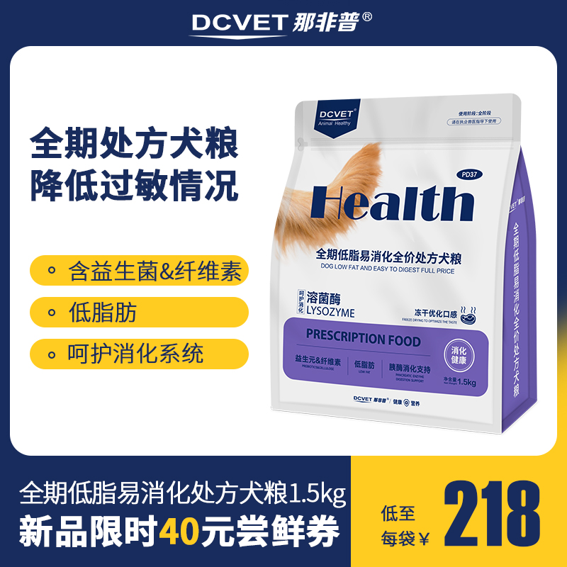 全期低脂易消化全价处方犬粮