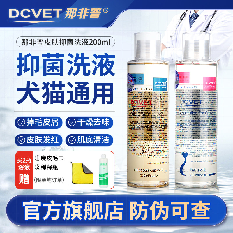 那非普狗狗皮肤抑菌浴液宠物沐浴露喷剂猫咪黑下巴洗液那菲普香波