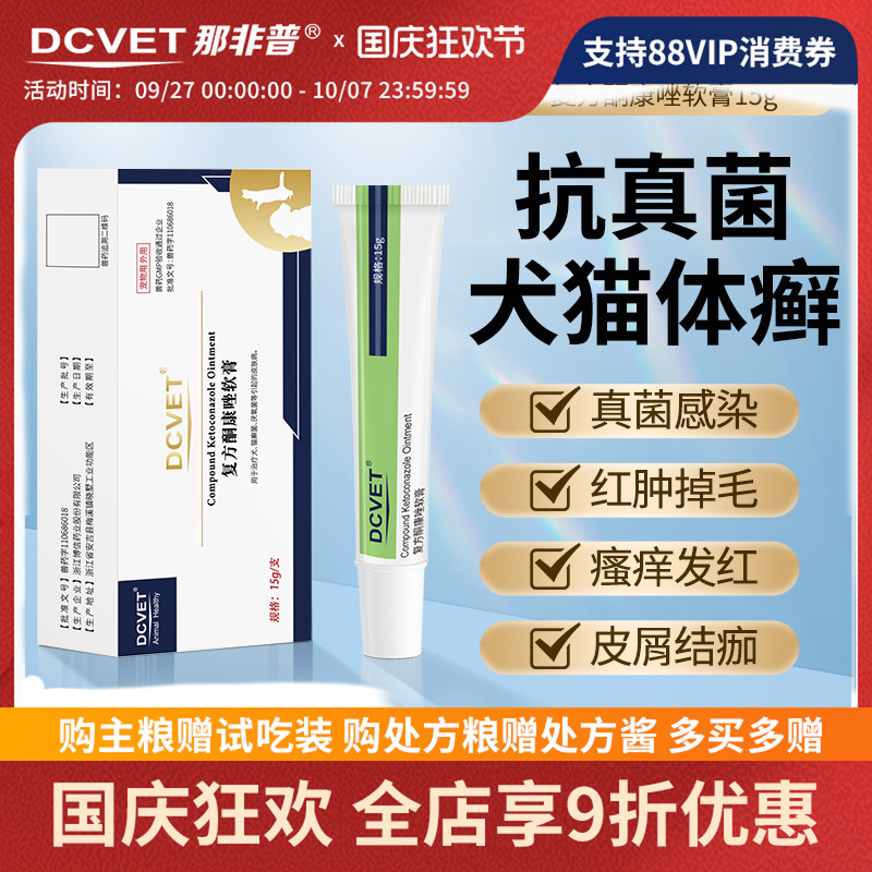 猫癣外用药皮肤病药膏