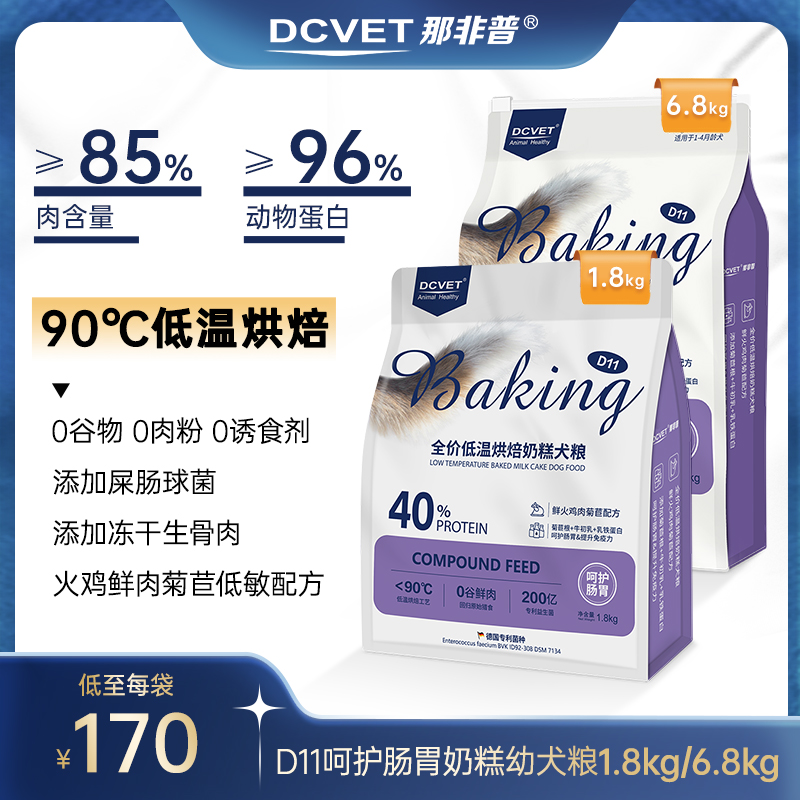 那非普奶糕犬粮鲜火鸡肉菊苣配方