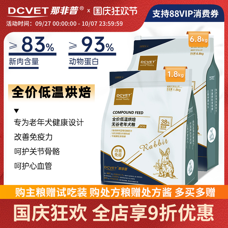 那非普DC13老年犬高龄烘焙狗粮犬