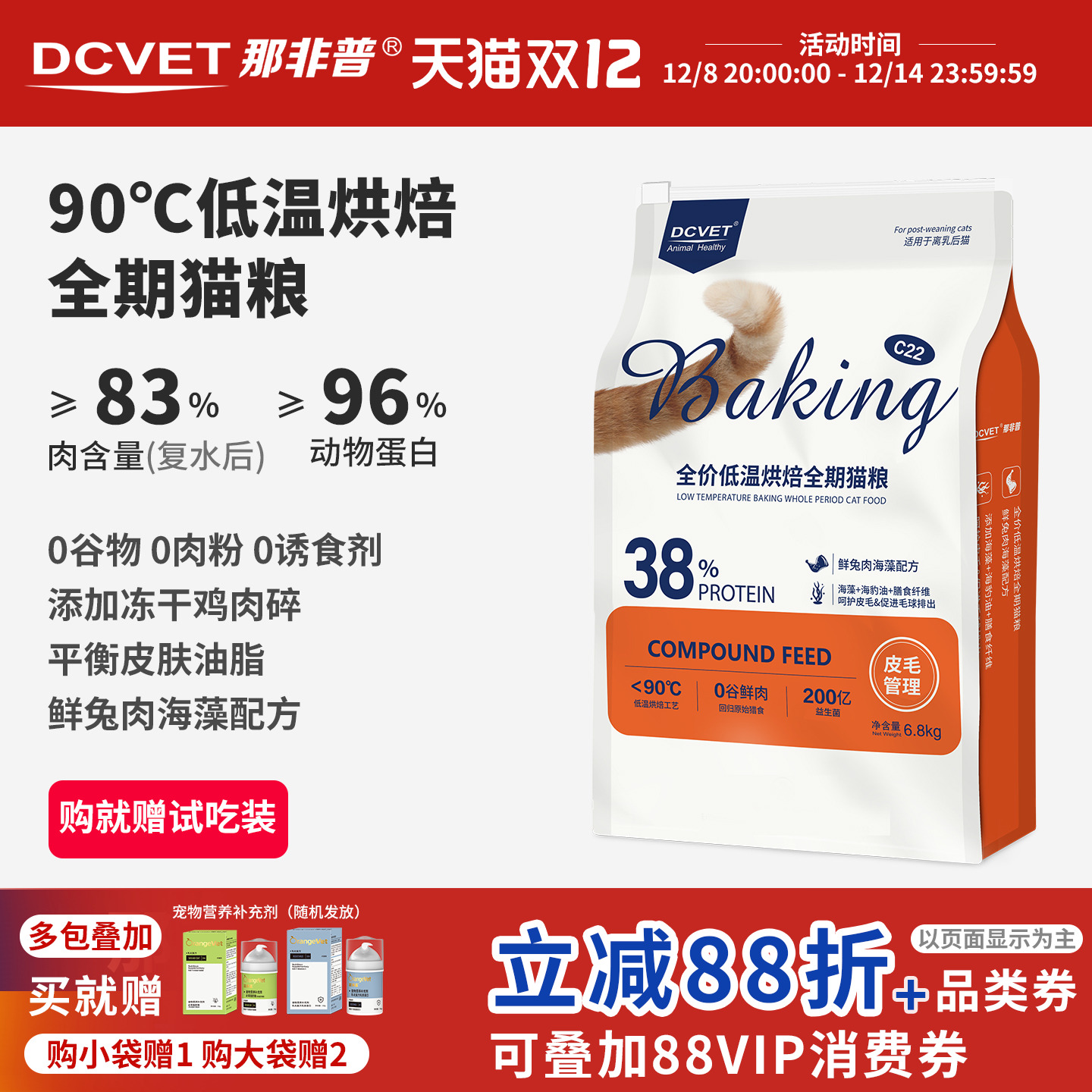 那非普C22美毛控毛球猫粮6.8kg