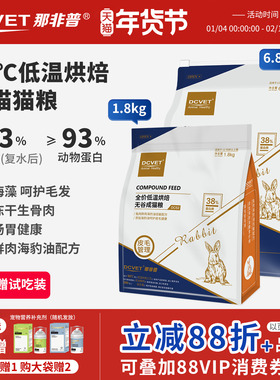 那非普低温烘焙猫粮1.8kg成猫DC52去毛球全价无谷生骨肉冻干主粮