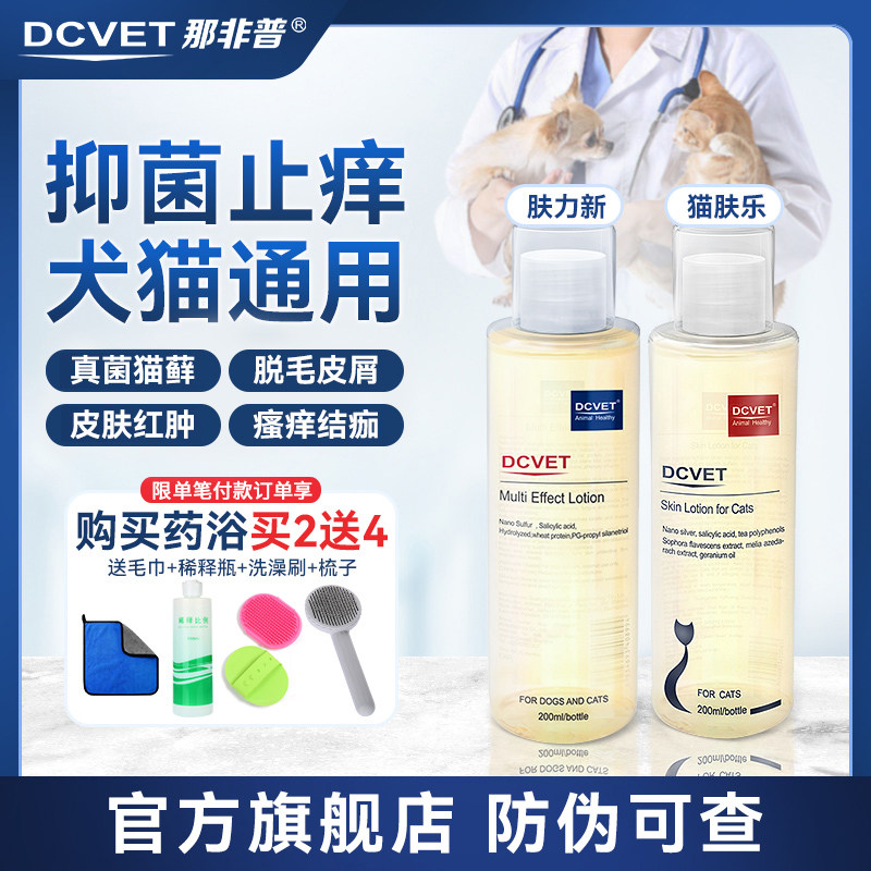 那非普药浴喷剂皮肤病真菌狗狗猫咪宠物猫癣黑下巴洗澡香波沐浴露使用感如何?