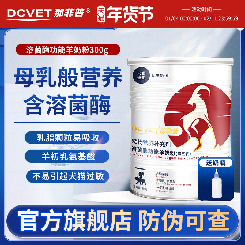那非普犬猫溶菌酶羊奶粉新生幼犬幼猫泰迪柯基营养补充剂氨基酸,宠物/宠物食品及用品,猫狗通用营养膏,淘宝优惠券,粉丝福利购,淘宝优惠卷