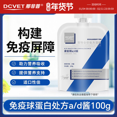那非普免疫球蛋白猫犬通用营养膏
