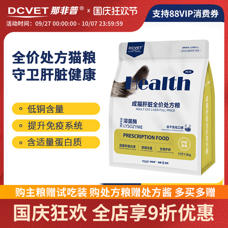 PC15那非普成猫肝脏全价处方粮