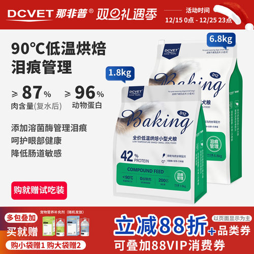 那非普D12泪痕管理小型犬粮1.8kg