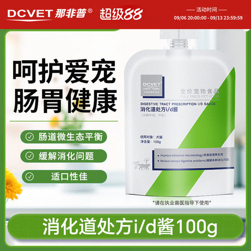 那非普处方id酱呵护肠道消化猫咪补充营宠物零食调理肠胃犬猫通用
