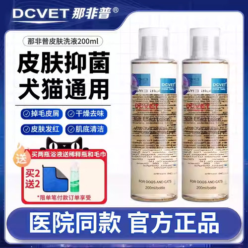 那非普沐浴露呵护宠物皮肤问题