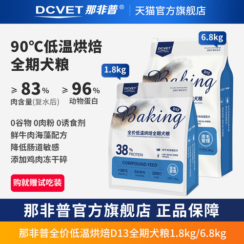 那非普D13低温烘焙全期犬粮1.8kg