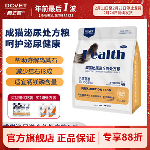那非普泌尿道处方猫粮全价冻干粮泌尿系统舒缓情绪尿道结石PC11闭