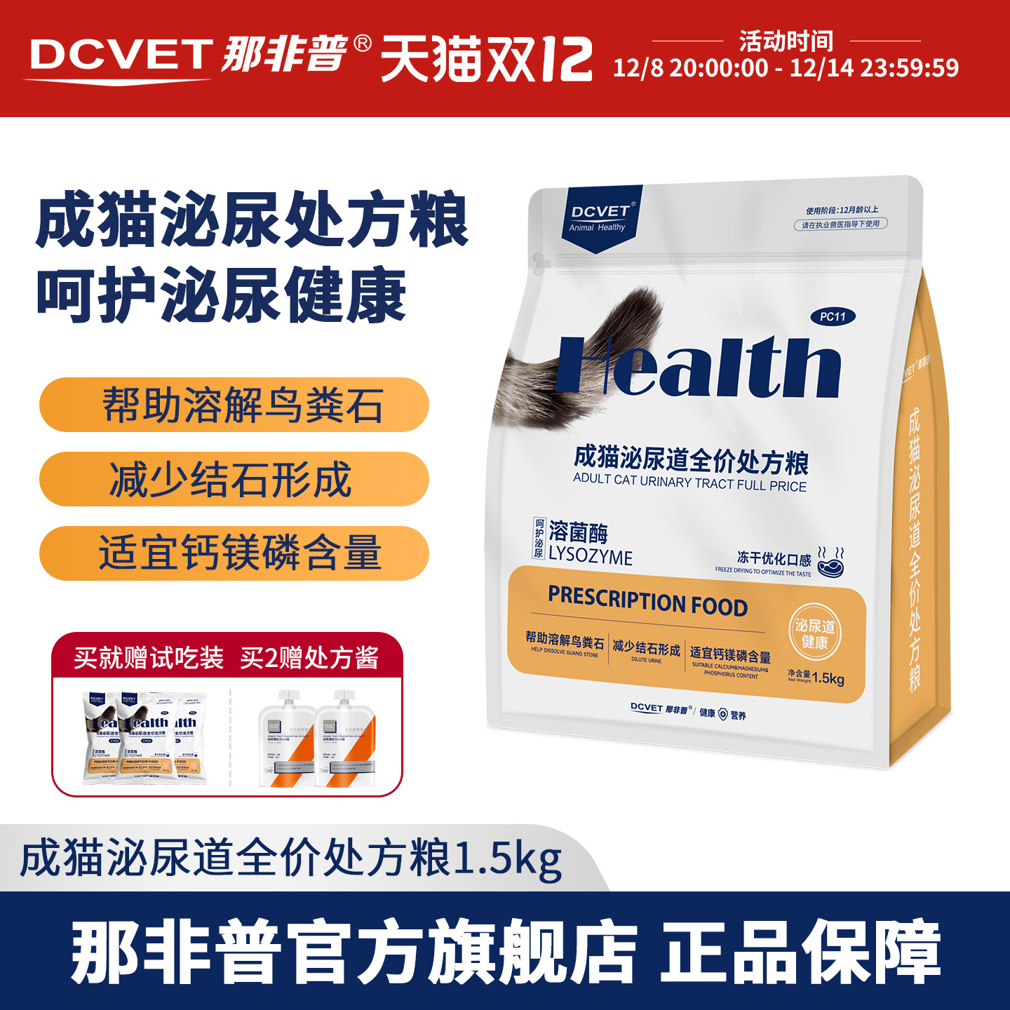 那非普泌尿处方猫粮成猫泌尿系统全价冻干粮舒缓尿道结石PC11闭