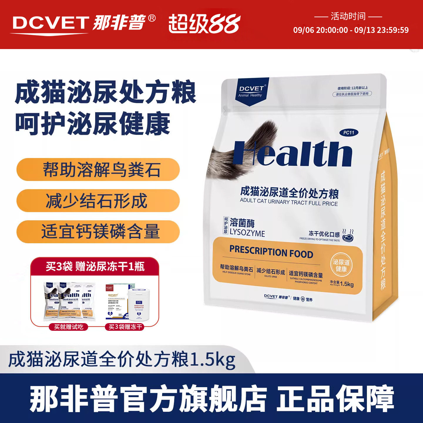 那非普PC11成猫泌尿处方粮										