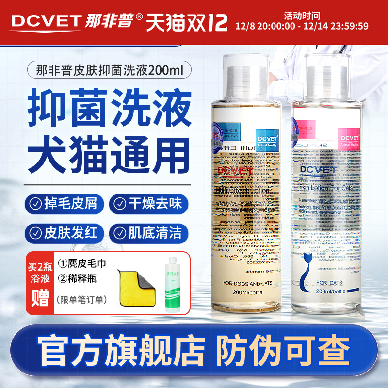 那非普宠物沐浴露皮肤抑菌浴液