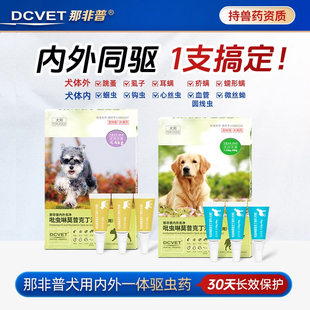 那非普狗狗猫咪驱虫药体内体外一体同驱狗狗体外滴剂跳蚤蜱虫宠物