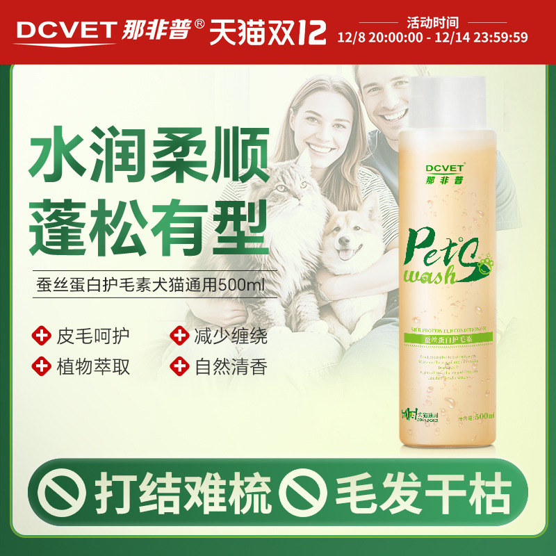 那非普宠物护毛素猫咪狗狗洗澡专用香波浴液抑菌去油去污沐浴露