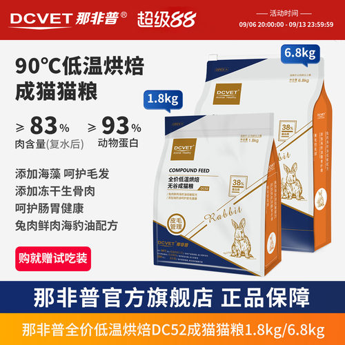 那非普烘焙成猫粮DC52美毛球管理