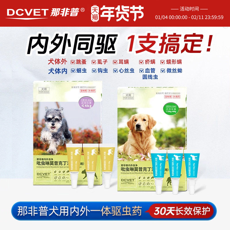 那非普狗狗猫咪驱虫药体内体外一体同驱狗狗体外滴剂跳蚤蜱虫宠物,宠物/宠物食品及用品,狗驱虫药品,淘宝优惠券,粉丝福利购,淘宝优惠卷