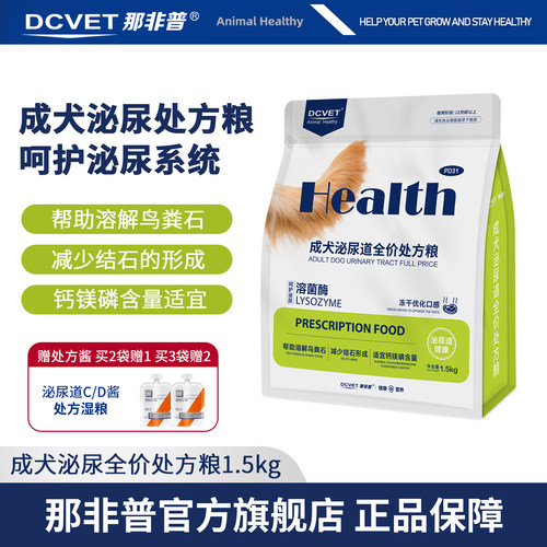 那非普成犬泌尿道全价处方粮