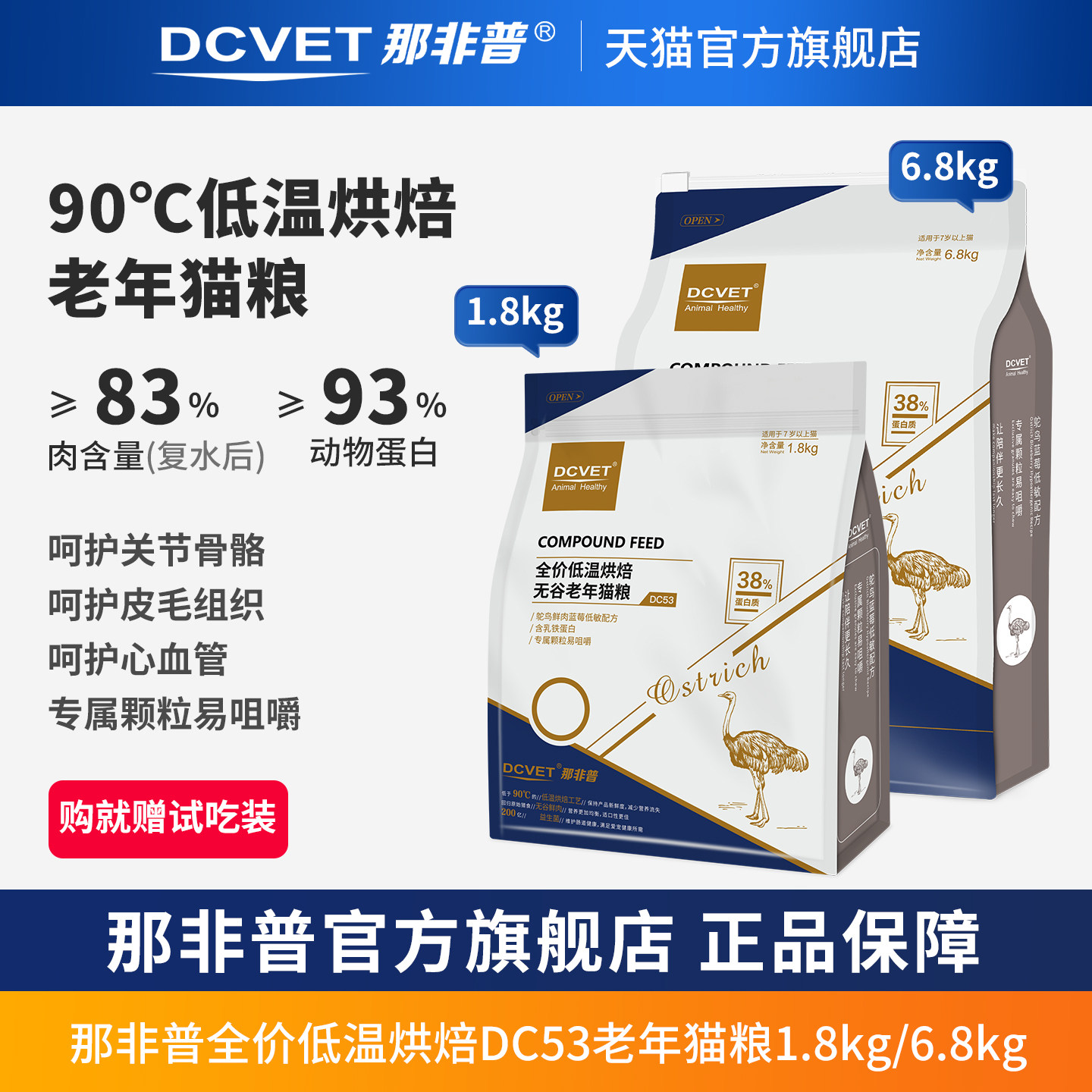 那非普老年高龄猫猫粮DC53烘焙粮图片