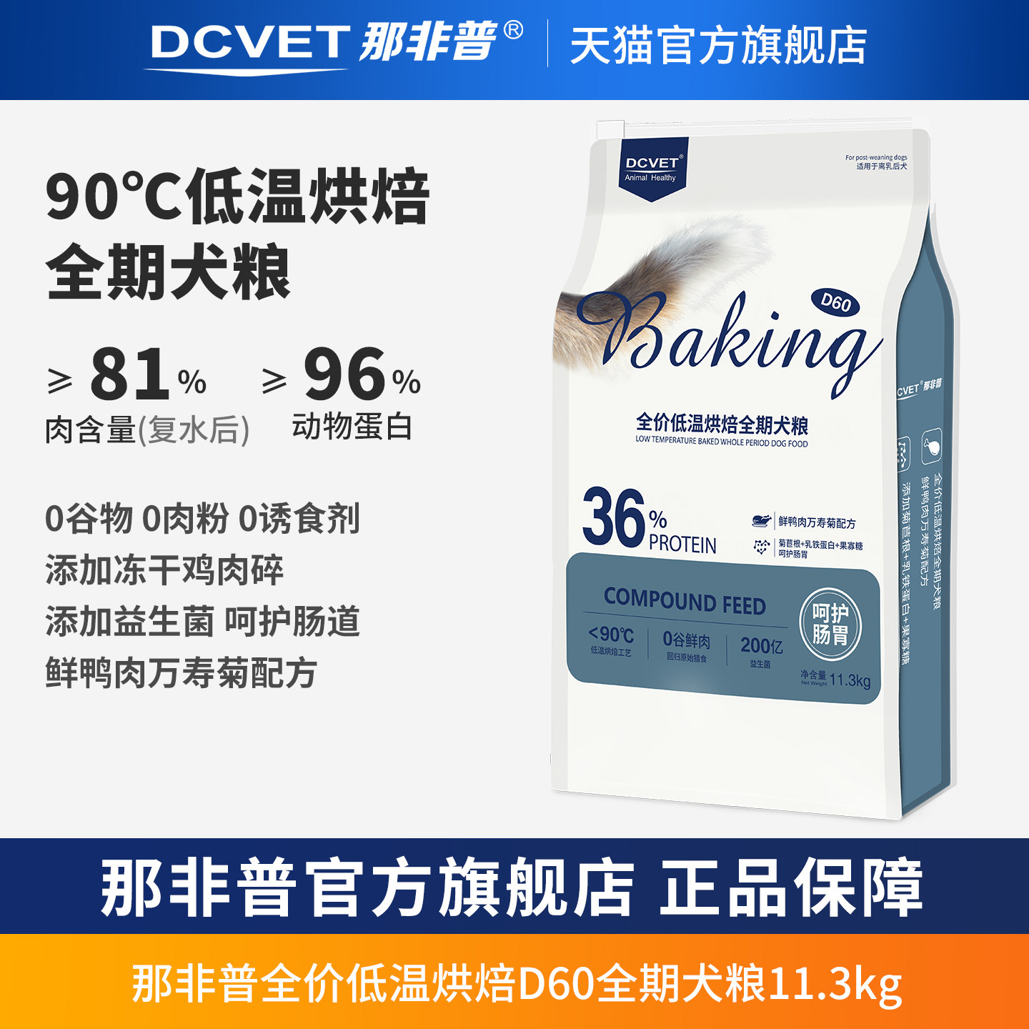 那非普D60呵护肠胃犬粮11.3kg图片