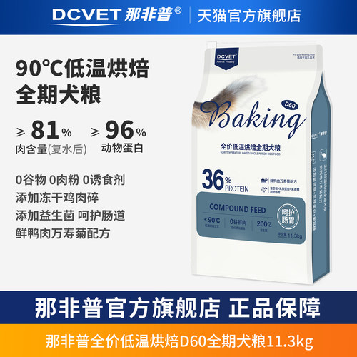 那非普D60呵护肠胃犬粮11.3kg