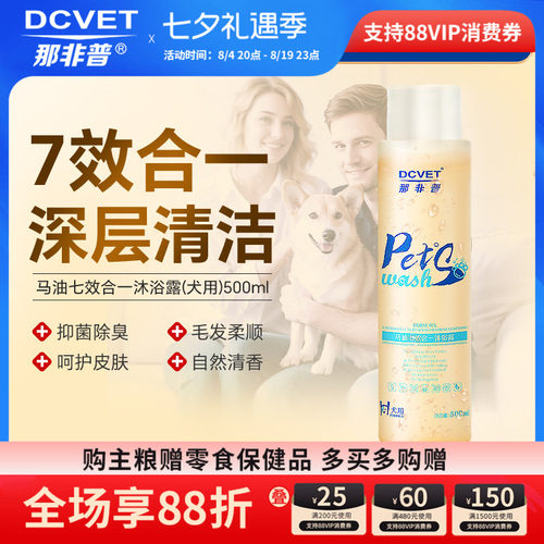 那非普马油抑菌沐浴露去油去污狗狗专用七效合一香波浴液除臭柔顺