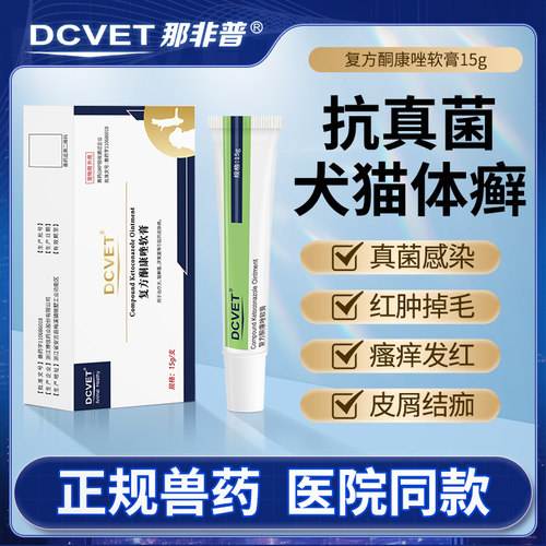 猫癣外用药皮肤病药膏