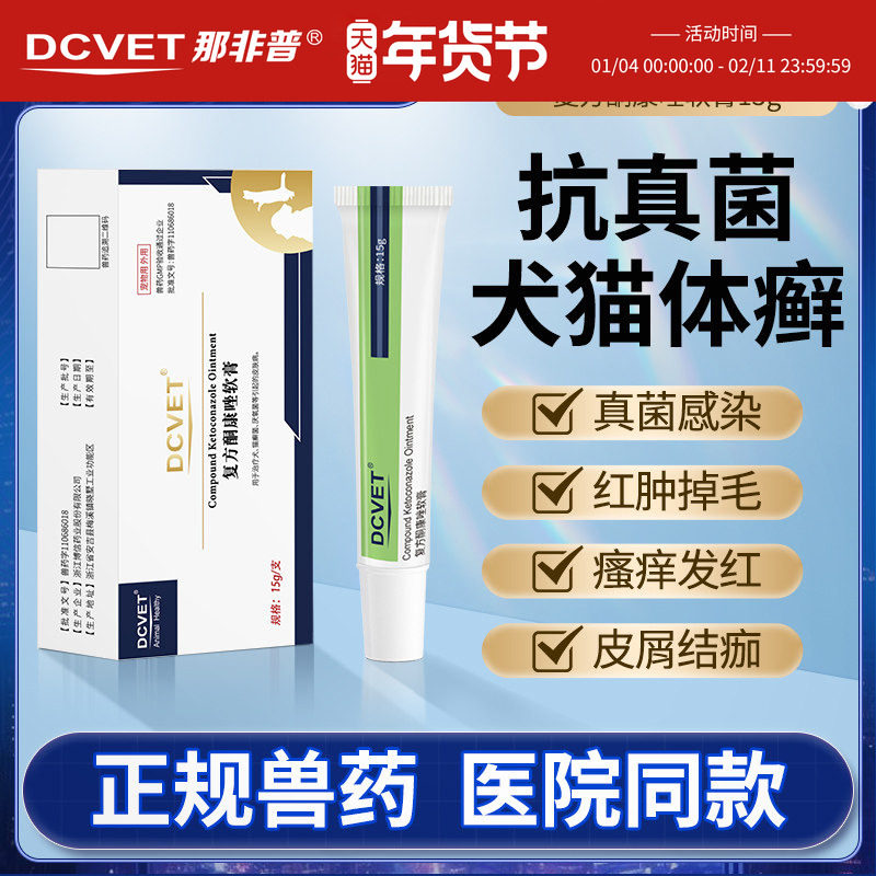 那非普复方酮康唑软膏狗狗猫咪宠物外用皮肤发红问题药膏,宠物/宠物食品及用品,猫皮肤病药品,淘宝优惠券,粉丝福利购,淘宝优惠卷