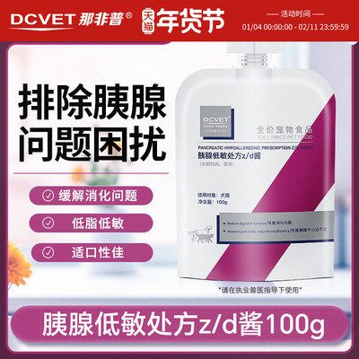 那非普恢复消化功能zd处方酱犬猫