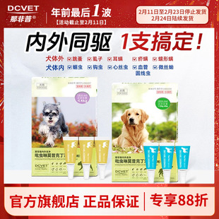 那非普狗狗猫咪驱虫药体内体外一体同驱狗狗体外滴剂跳蚤蜱虫宠物