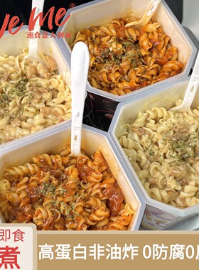 loveme速食冲泡螺旋意大利面番茄奶油黑椒肉酱意面拌面方便面泡面