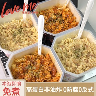 loveme速食冲泡螺旋意大利面番茄奶油黑椒肉酱意面拌面方便面泡面