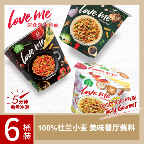 loveme速食正宗星级免煮意面