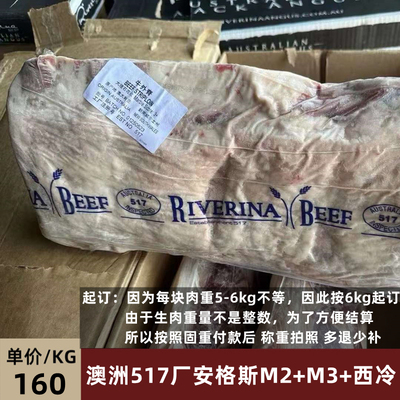 安格斯M2+M3+原切西冷批发澳洲517厂整条牛排雪花烧烤牛扒商用肉