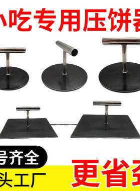 老式压饼器圆形带圈大号手工商用馅饼牛肉烧饼汉堡肉饼披萨压饼器
