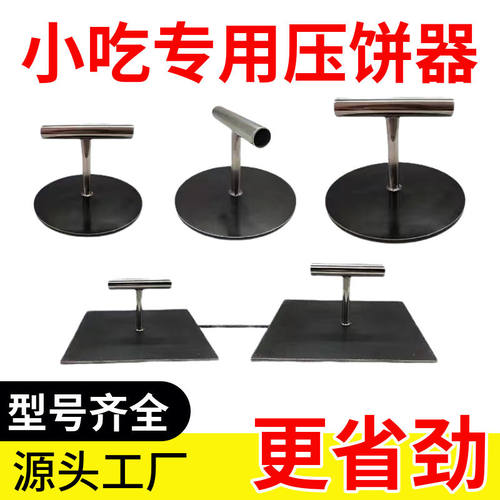 老式压饼器圆形带圈大号手工商用馅饼牛肉烧饼汉堡肉饼披萨压饼器