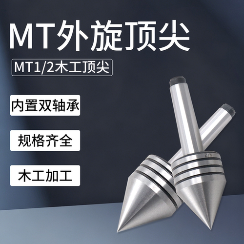 和瑞达顶针外旋顶针MT1/MT2