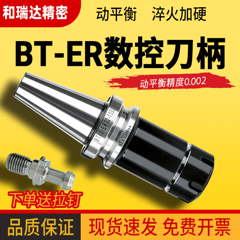数控刀柄BT40BT30BT50ER夹头32er25 CNC加工中心高精度刀柄动平衡