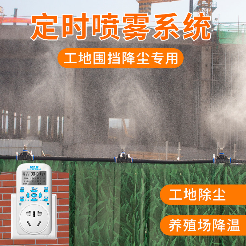 工地围挡喷淋雾化喷雾喷头围墙防尘车间厂房养殖场降温系统超细雾