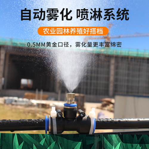 迩同雾化喷头定时喷雾